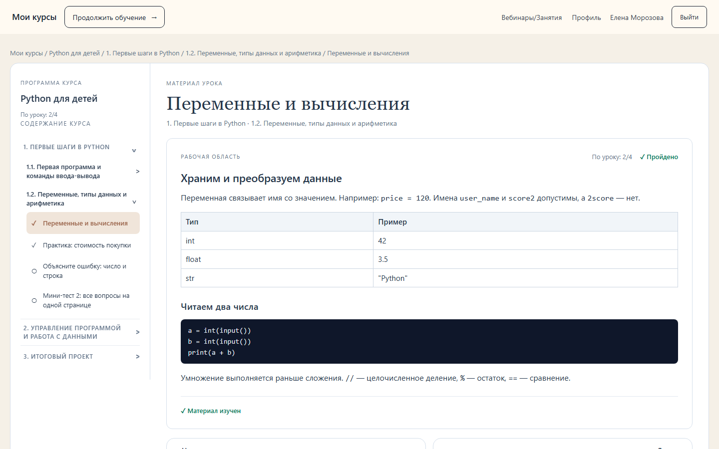 Урок взрослого кабинета в цветовой схеме «Тёплый»: материалы и задания темы